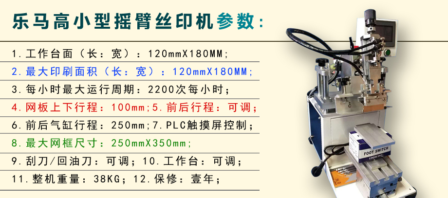 搖臂絲印機(jī)